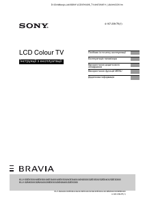 Посібник Sony Bravia KDL-32NX500 Рідкокристалічний телевізор