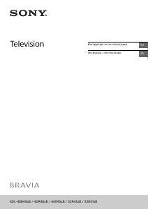 Руководство Sony Bravia KDL-40R455B ЖК телевизор