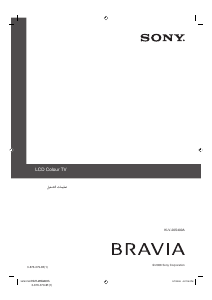 كتيب أس سوني Bravia KLV-20S400A تليفزيون LCD