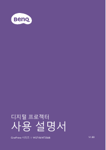 사용 설명서 벤큐 W2710i 프로젝터