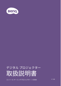 説明書 BenQ X3100i プロジェクター