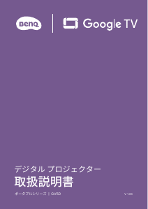 説明書 BenQ GV50 プロジェクター