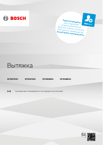 Руководство Bosch DFS067K51 Кухонная вытяжка
