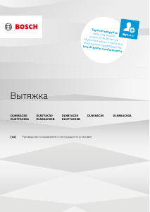 Руководство Bosch DLN77AC50 Кухонная вытяжка