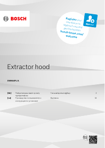 Руководство Bosch DWK64PJ60T Кухонная вытяжка