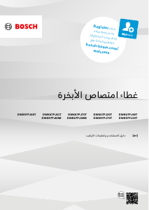 كتيب بوش DWK97PJ60M مدخنة موقد طبخ