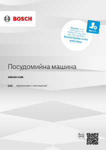 Посібник Bosch SMH4ECX28E Посудомийна машина