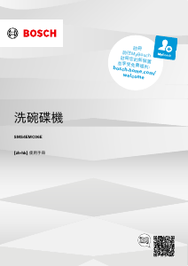 说明书 博世 SMS4EMC06E 洗碗机