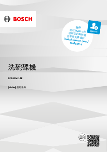 说明书 博世 SPS6YMI14E 洗碗机