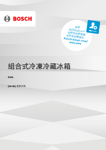 说明书 博世 KGN27NBEAG 冷藏冷冻箱