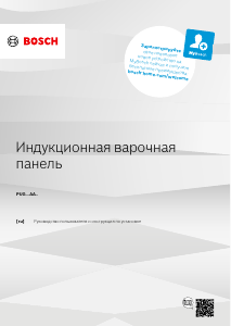 Руководство Bosch PUG61RAA5E Варочная поверхность