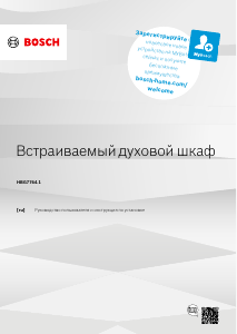 Руководство Bosch HBG7764B1W Микроволновая печь