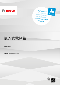说明书 博世 CMG7361B1 烤箱