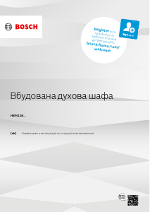 Посібник Bosch HBF011BR0T Духова шафа