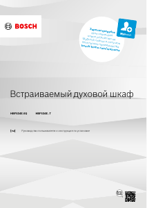 Руководство Bosch HBF534ES0Q духовой шкаф