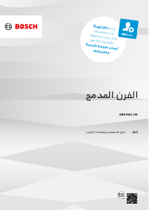 كتيب بوش HBG756CB1M فرن