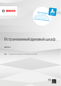 Руководство Bosch HBG7741W1 духовой шкаф