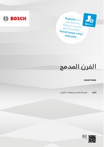 كتيب بوش HIJ557YS0M فرن