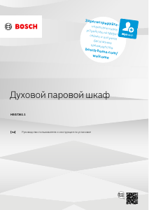 Руководство Bosch HSG7361B1 духовой шкаф