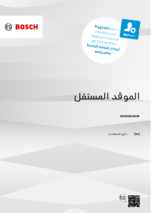 كتيب بوش HKQ38A150M بوتاجاز