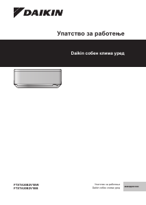 Прирачник Daikin FTXTA30B2V1BB Клима-уред