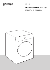 Посібник Gorenje DNE8B Wave Сушарка