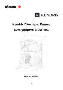 Εγχειρίδιο Kendrix BIDW-60C Πλυντήριο πιάτων