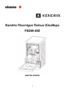 Εγχειρίδιο Kendrix FSDW-45E Πλυντήριο πιάτων