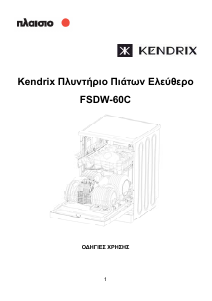 Εγχειρίδιο Kendrix FSDW-60C Πλυντήριο πιάτων