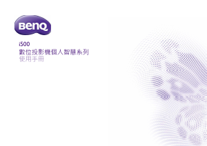 说明书 明基 i500 投影仪