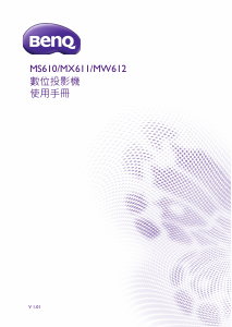 说明书 明基 MS610 投影仪