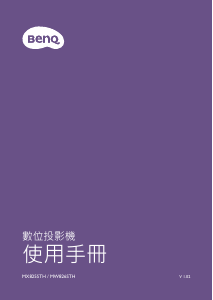 说明书 明基 MX825STH 投影仪