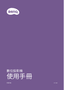 说明书 明基 V5010i 投影仪