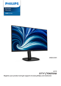 מדריך Philips 24B2U3301 צג LED