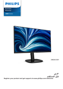 كتيب فيليبس 24B2U3301 شاشة LED