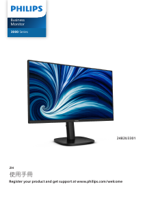 说明书 飞利浦 24B2U3301 LED 显示器