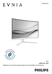 كتيب فيليبس 27M2C5501 Evnia شاشة LED