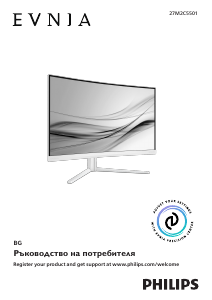 Наръчник Philips 27M2C5501 Evnia LED монитор