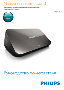 Руководство Philips HMP7100 Медиа-плейер