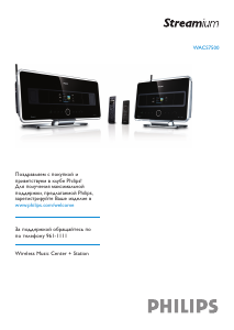 Руководство Philips WAS7500 Streamium Медиа-плейер