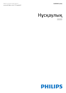 Посібник Philips 65OLED903 OLED-телевізор