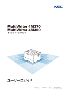 説明書 日本電気 PR-L4M350 MultiWriter プリンター