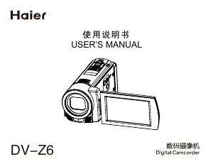 说明书 海尔DV-Z6便携式摄像机
