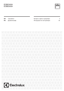 Eob53434ax духовой шкаф electrolux