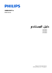 كتيب فيليبس 55PUS8500 تليفزيون LED
