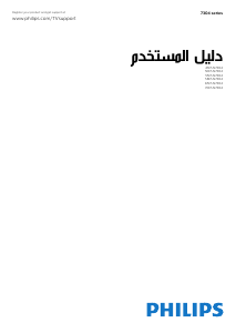 كتيب فيليبس 70PUS7304 تليفزيون LED