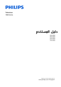 كتيب فيليبس 75PUS7800 تليفزيون LED