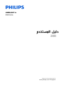 كتيب فيليبس 75PUS8500 تليفزيون LED