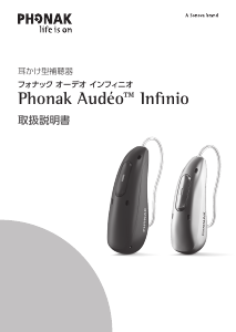 説明書 フォナック Audeo Infinio I70-R 補聴器
