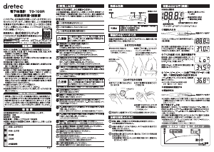 説明書 ドリテック TO-100R 温度計
